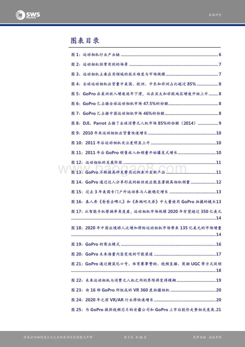 世界这么大，我想带着运动相机去看看.pdf_第3页
