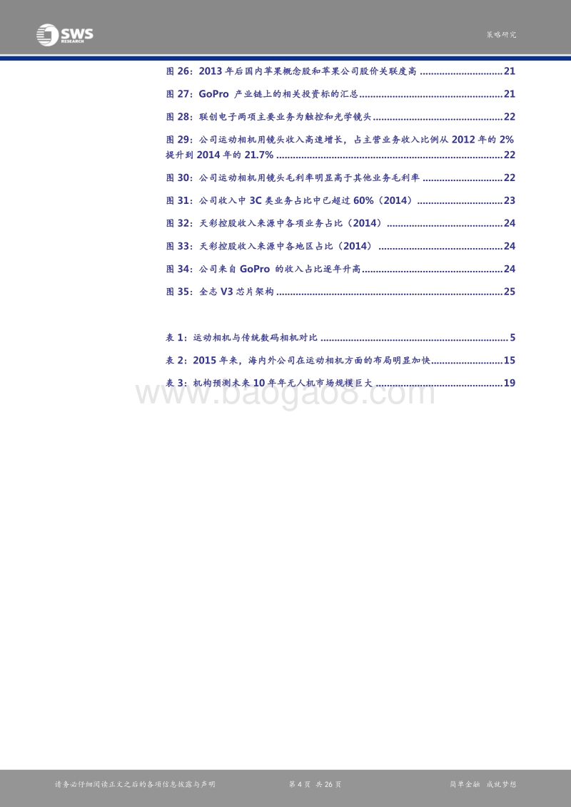 世界这么大，我想带着运动相机去看看.pdf_第4页