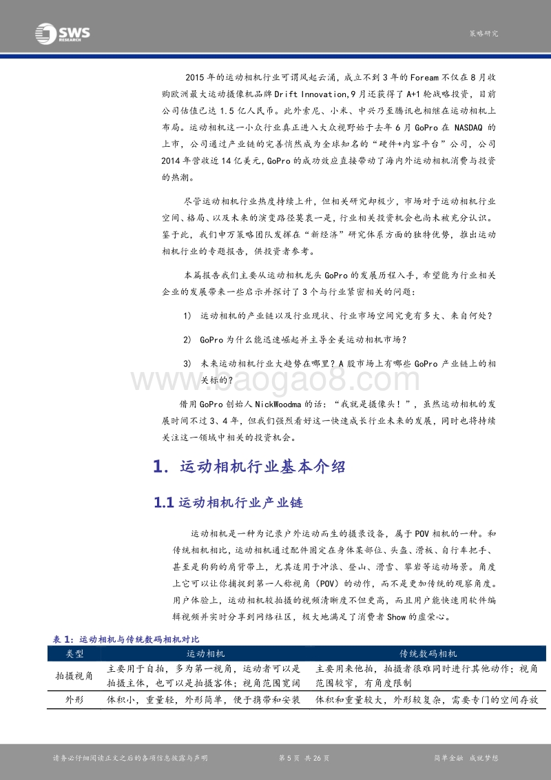 世界这么大，我想带着运动相机去看看.pdf_第5页