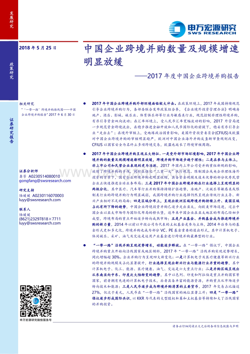 2017年度中国企业跨境并购报告：中国企业跨境并购数量及规模增速明显放缓.pdf_第1页
