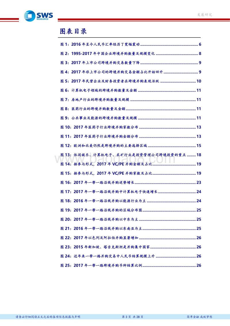 2017年度中国企业跨境并购报告：中国企业跨境并购数量及规模增速明显放缓.pdf_第3页