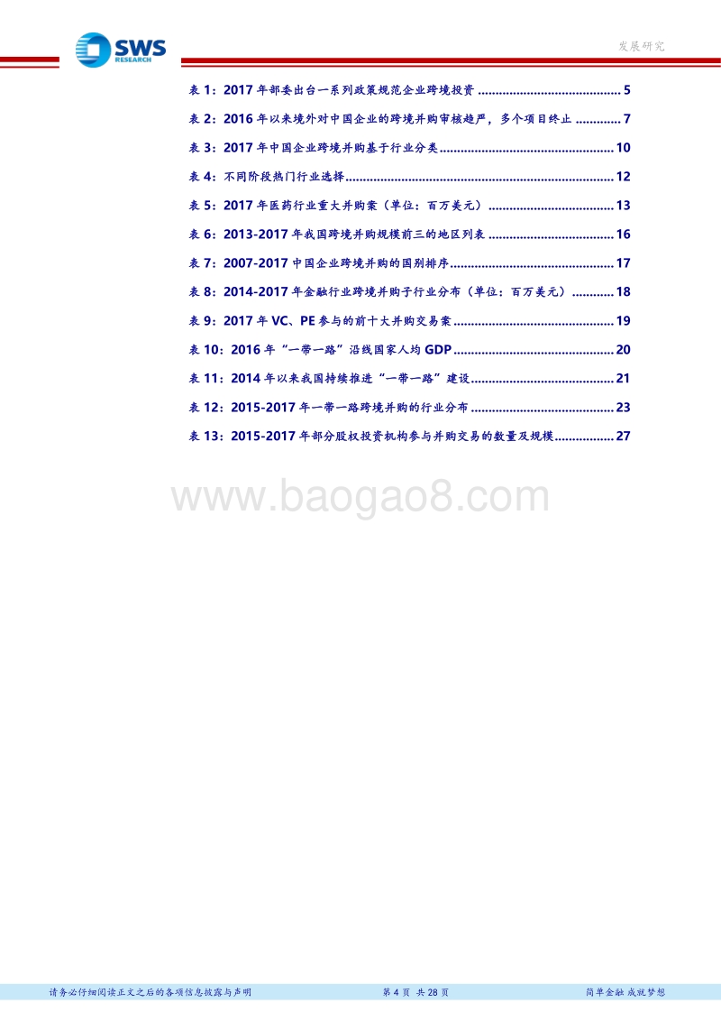 2017年度中国企业跨境并购报告：中国企业跨境并购数量及规模增速明显放缓.pdf_第4页
