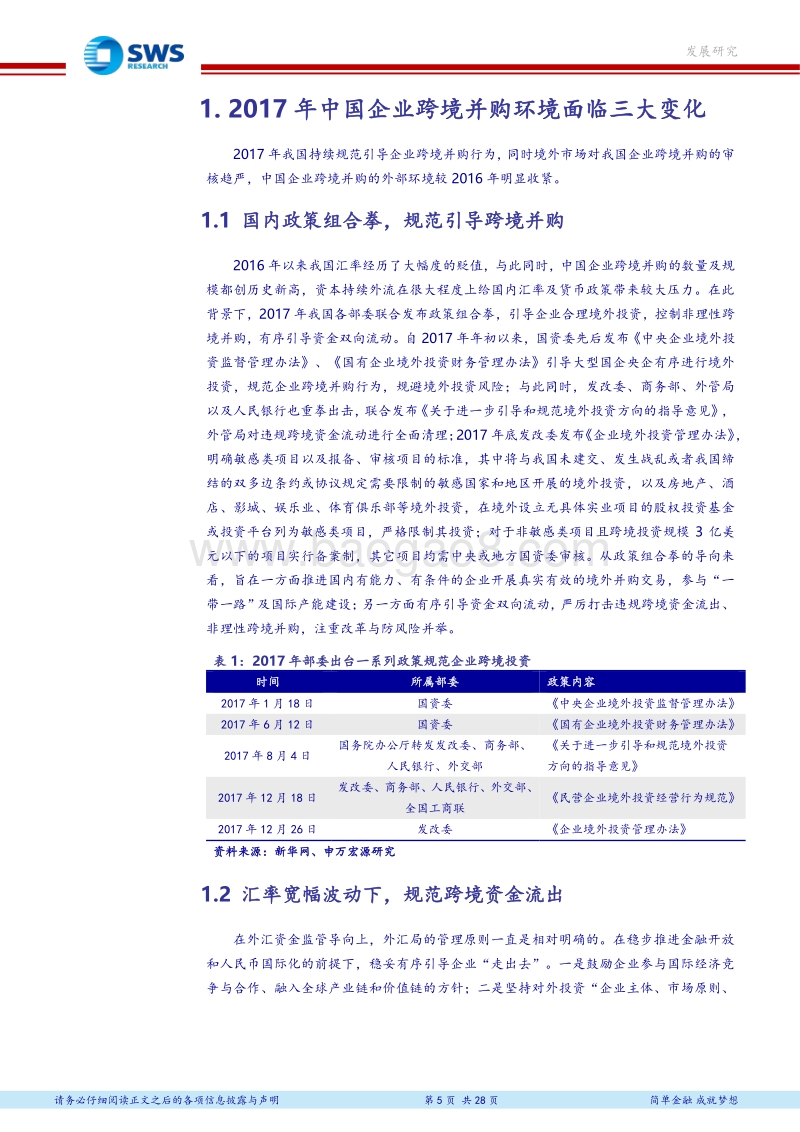 2017年度中国企业跨境并购报告：中国企业跨境并购数量及规模增速明显放缓.pdf_第5页