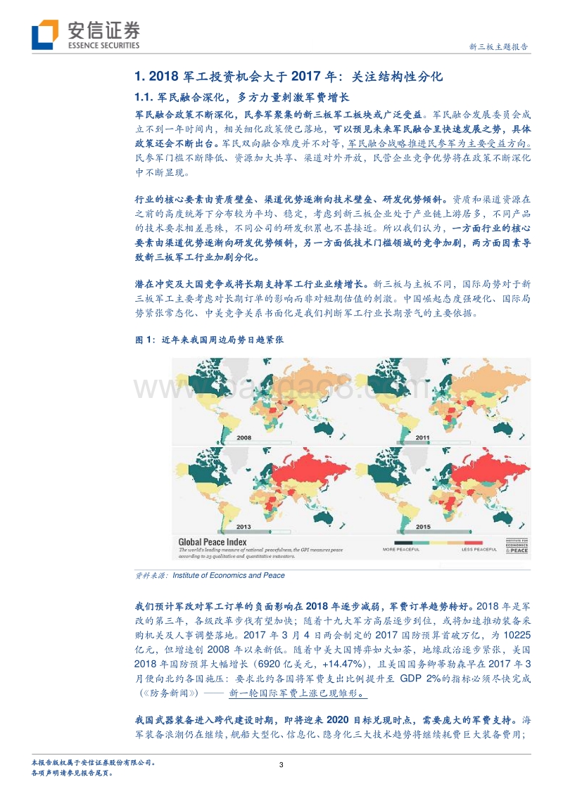军工行业TOP10：拐点已近，谁是先锋？(1).pdf_第3页