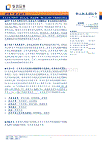 军工行业TOP10：拐点已近，谁是先锋？(1).pdf