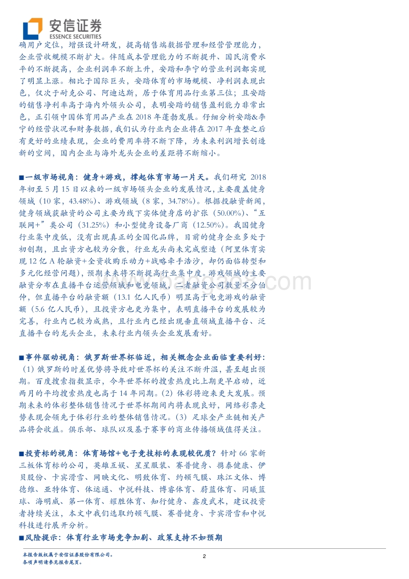 体育行业半年度策略：全市场解析脉络，多维度利好前景.pdf_第2页