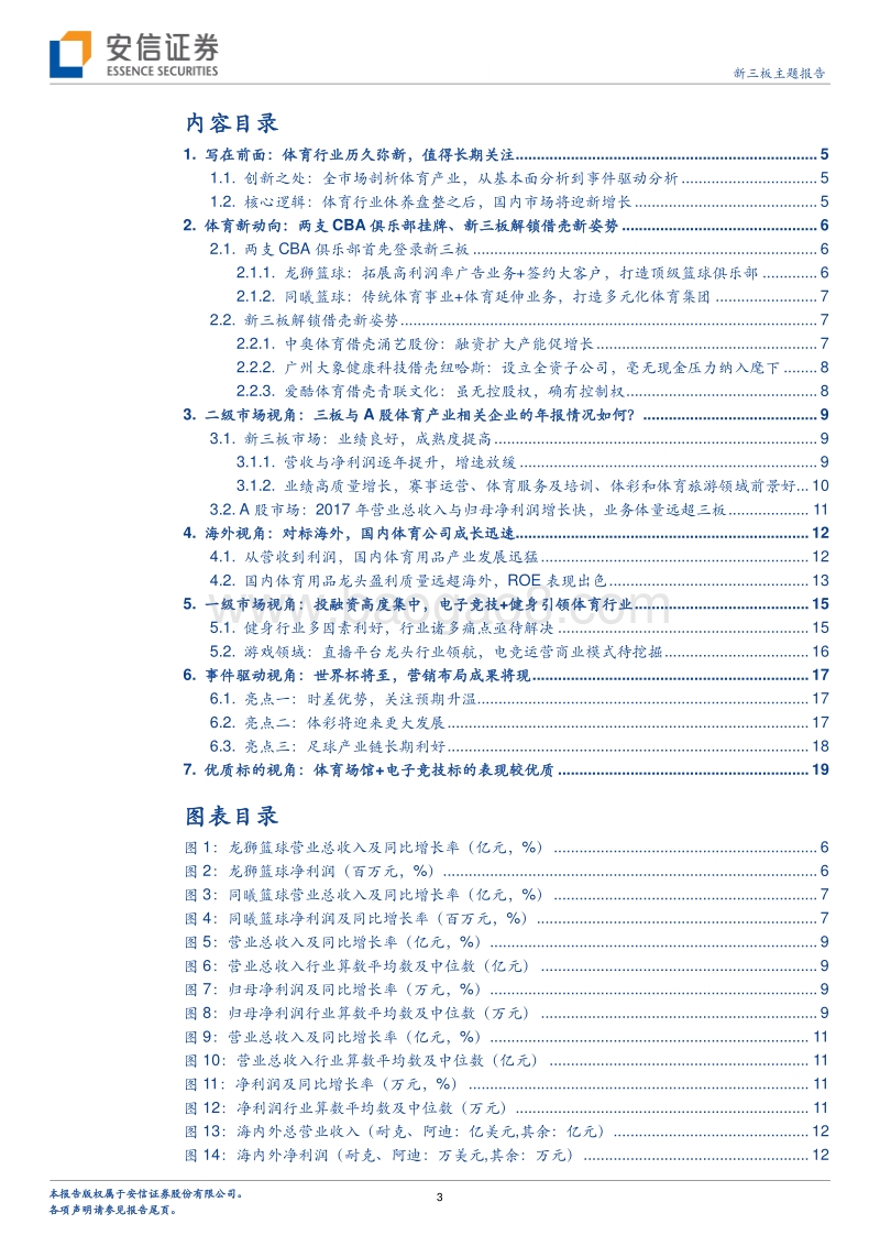 体育行业半年度策略：全市场解析脉络，多维度利好前景.pdf_第3页