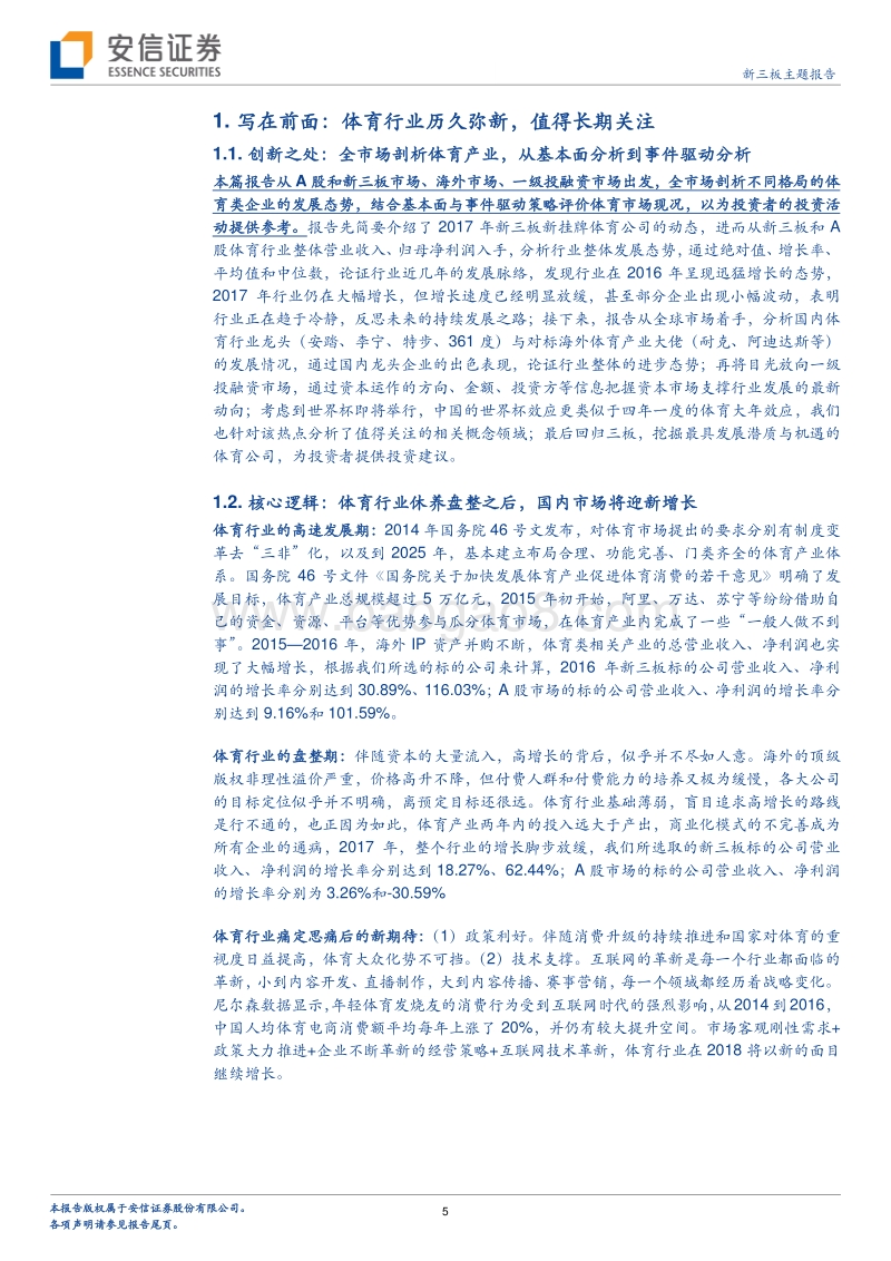体育行业半年度策略：全市场解析脉络，多维度利好前景.pdf_第5页