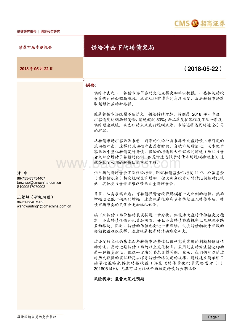债券市场专题报告：供给冲击下的转债变局.pdf_第1页