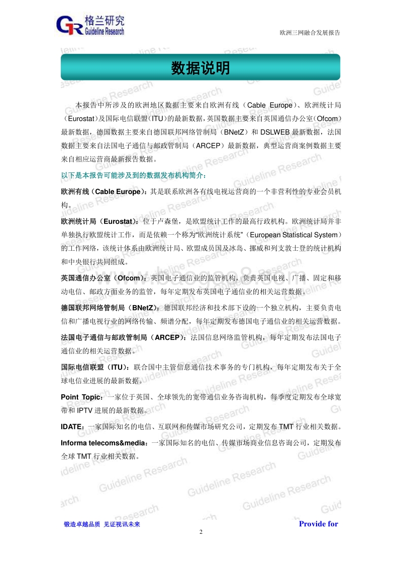欧洲三网融合发展报告.pdf_第3页