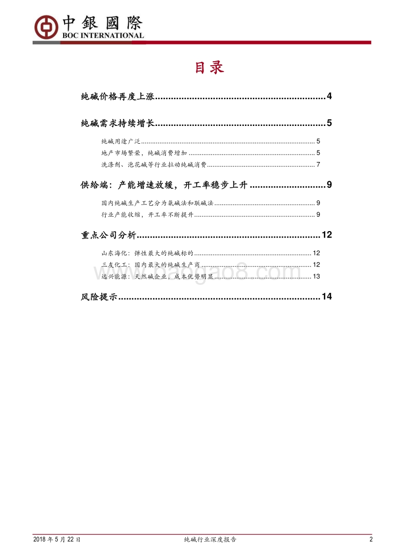 纯碱行业深度报告：供需格局改善，价格中枢继续上行.pdf_第2页