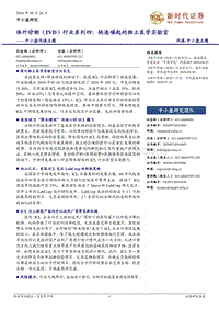 体外诊断（IVD）行业系列四：快速崛起的独立医学实验室.pdf