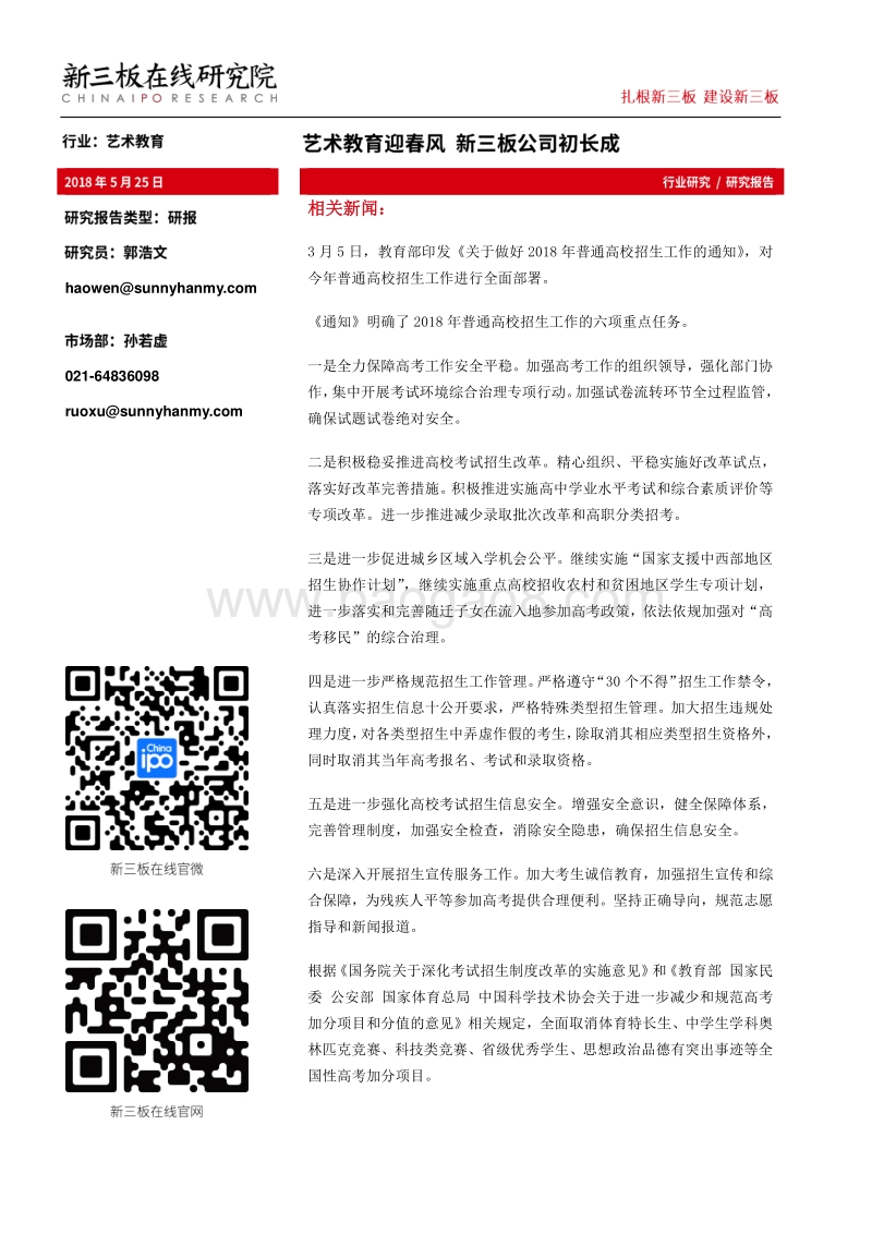 艺术教育迎春风，新三板公司初长成.pdf_第1页