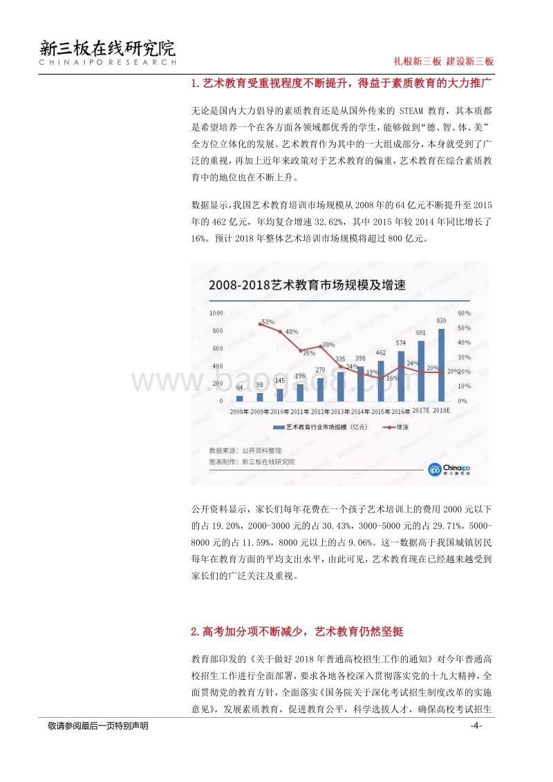 艺术教育迎春风，新三板公司初长成.pdf_第4页