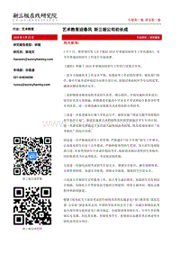 艺术教育迎春风，新三板公司初长成.pdf