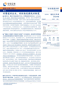 餐饮行业深度分析：好赛道好企业，剖析海底捞成功秘笈.pdf