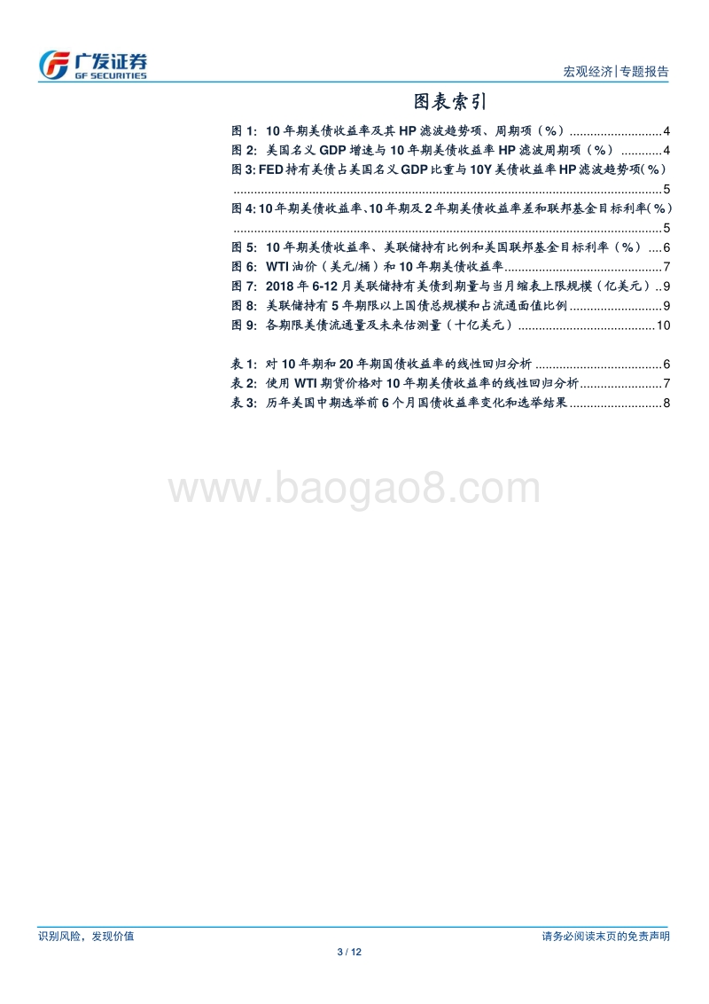 海外资产展望系列三：关于下半年10年美债的情景分析.pdf_第3页
