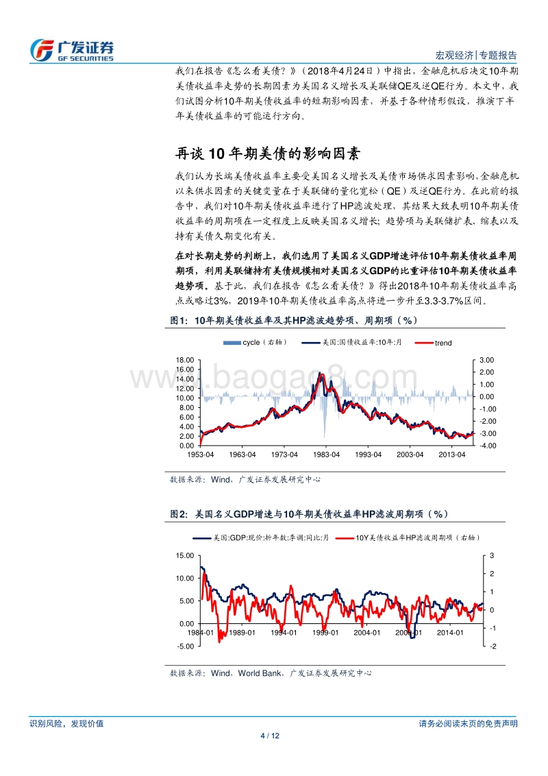 海外资产展望系列三：关于下半年10年美债的情景分析.pdf_第4页