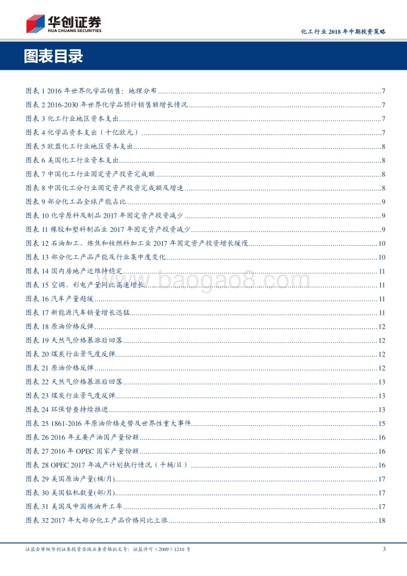 全球视野下的中国化工：周期龙头不断崛起，新材料国产化忧中有喜.pdf_第3页