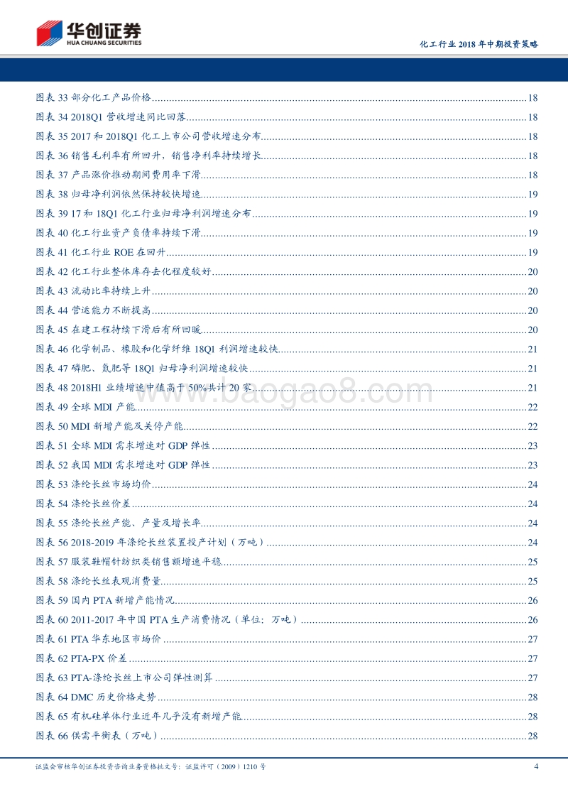 全球视野下的中国化工：周期龙头不断崛起，新材料国产化忧中有喜.pdf_第4页