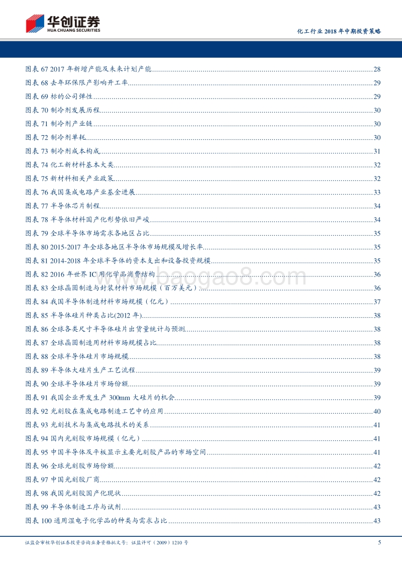 全球视野下的中国化工：周期龙头不断崛起，新材料国产化忧中有喜.pdf_第5页