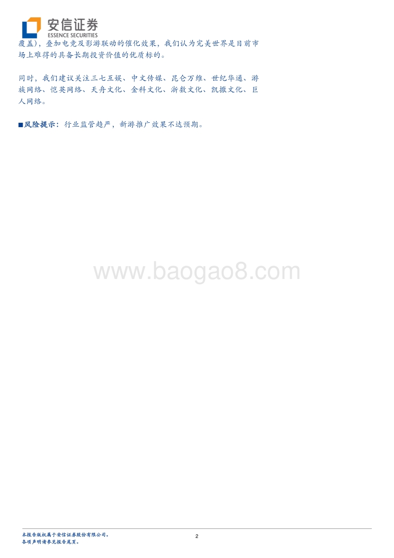 游戏：成熟行业的新发展——流量驱动转为研发驱动.pdf_第2页