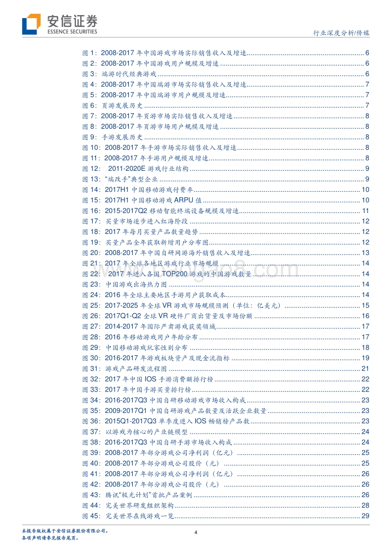 游戏：成熟行业的新发展——流量驱动转为研发驱动.pdf_第4页