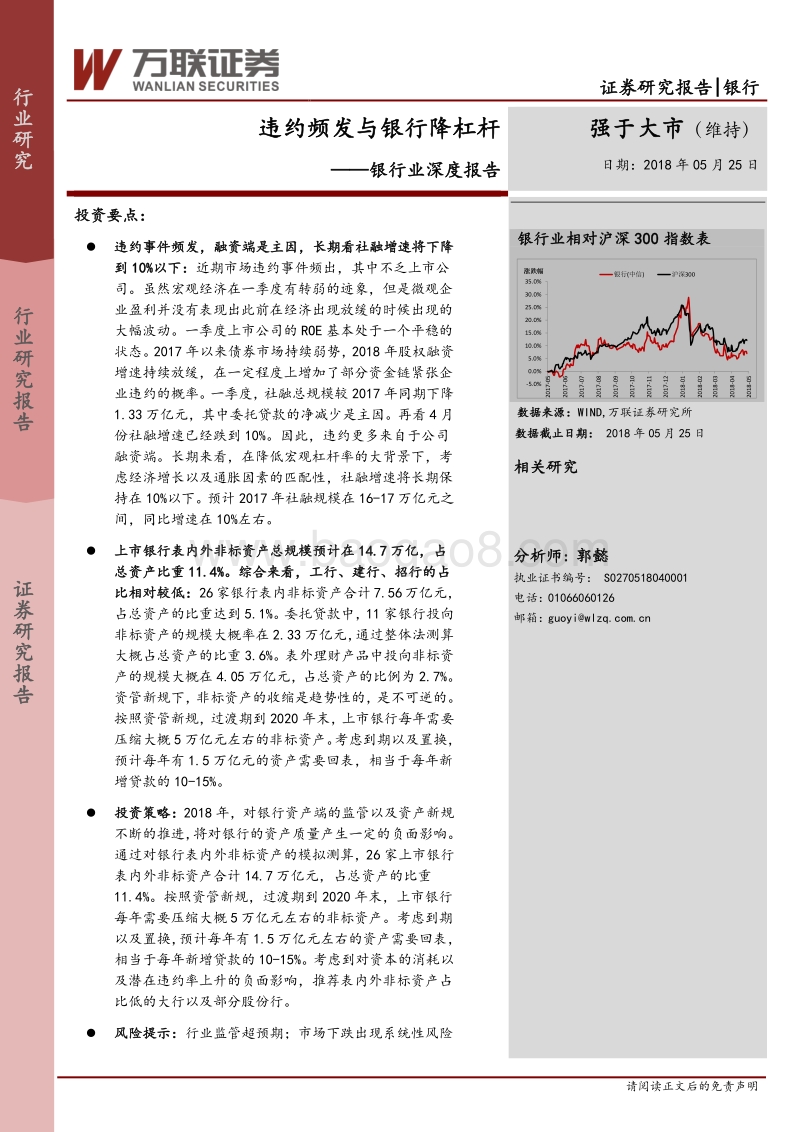银行业深度报告：违约频发与银行降杠杆.pdf_第1页
