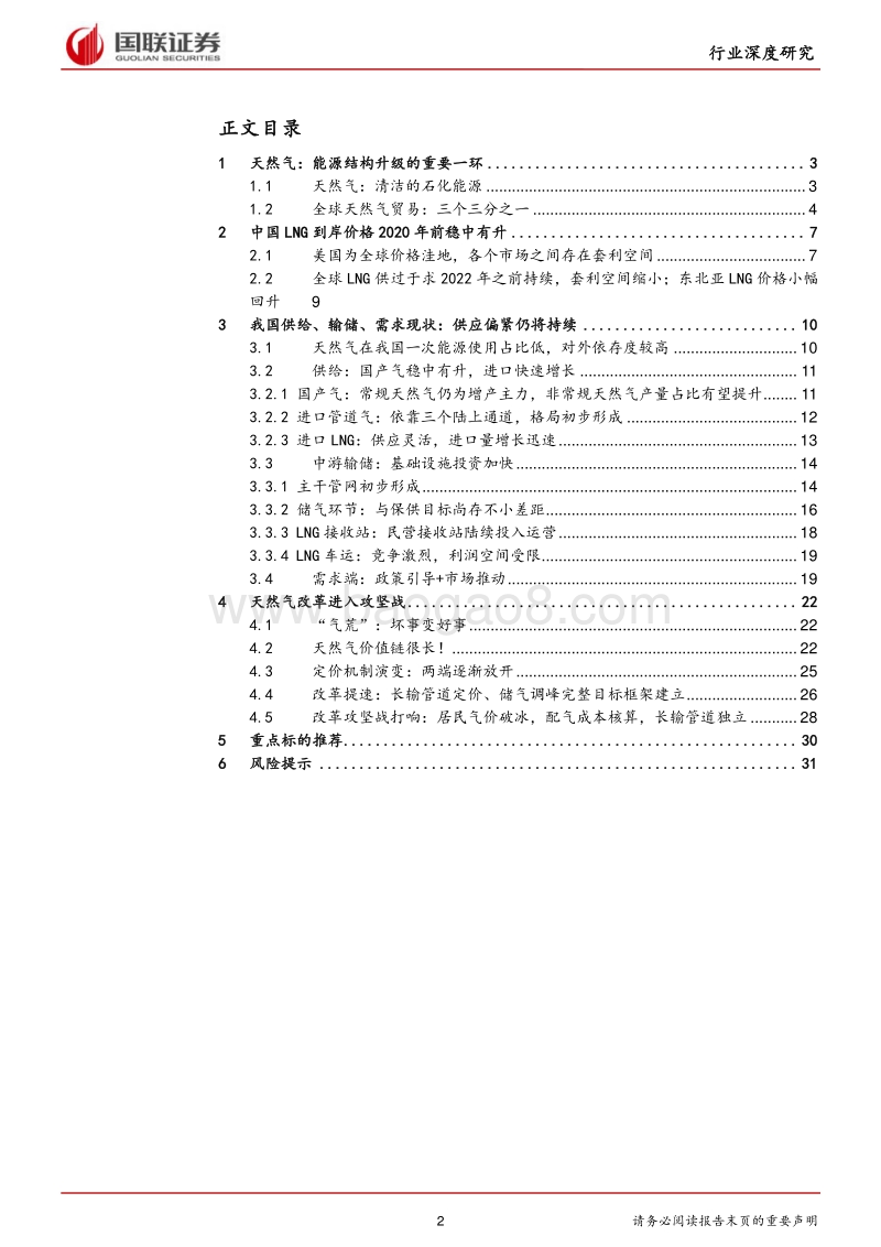 化工行业深度研究：气改攻坚战打响，利好上游供气企业.pdf_第2页