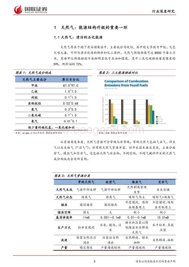 化工行业深度研究：气改攻坚战打响，利好上游供气企业.pdf_第3页