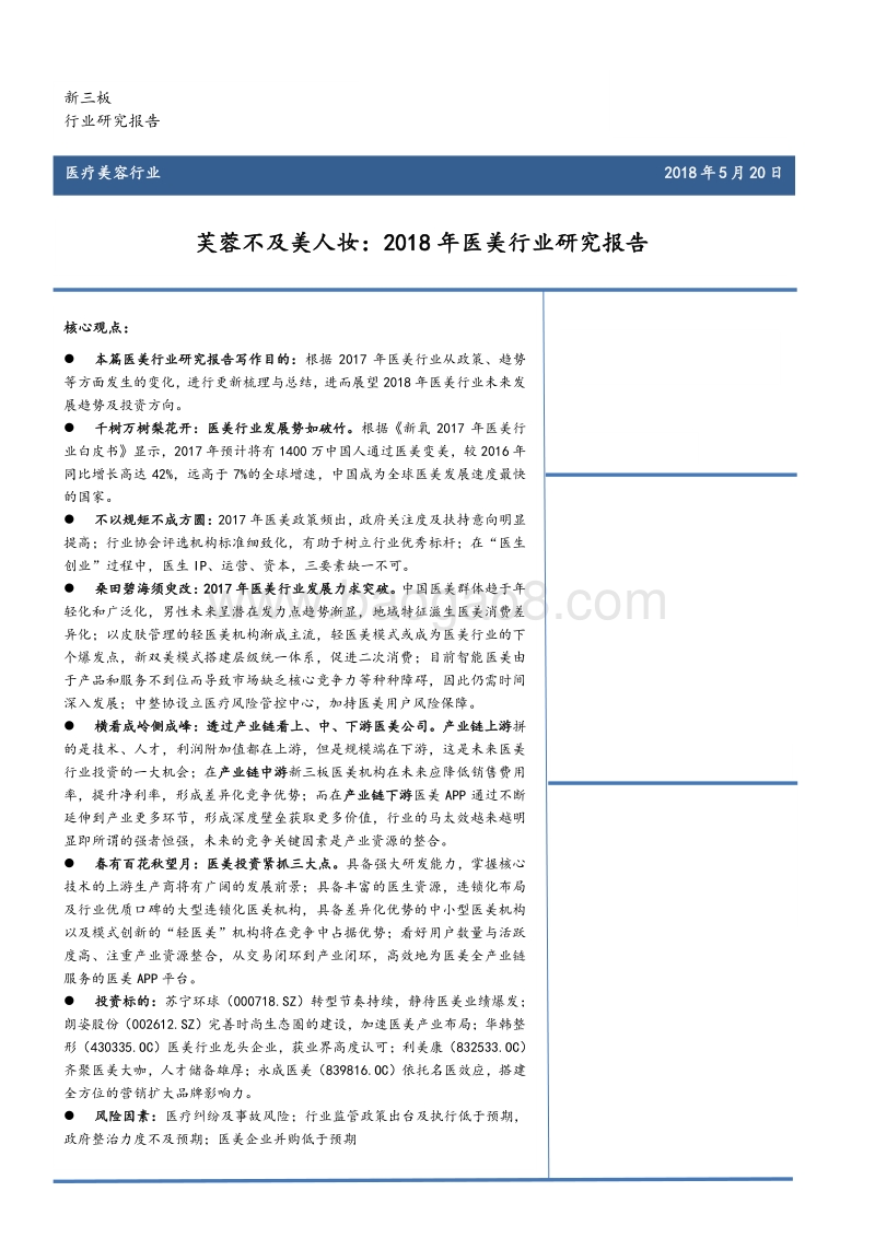 2018年医美行业研究报告.pdf_第1页
