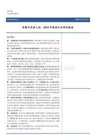 2018年医美行业研究报告.pdf
