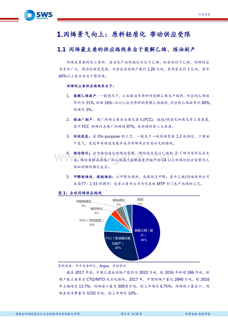 丙烯行业深度报告：丙烯景气有望好转，看好丙烷脱氢产业链.pdf_第5页