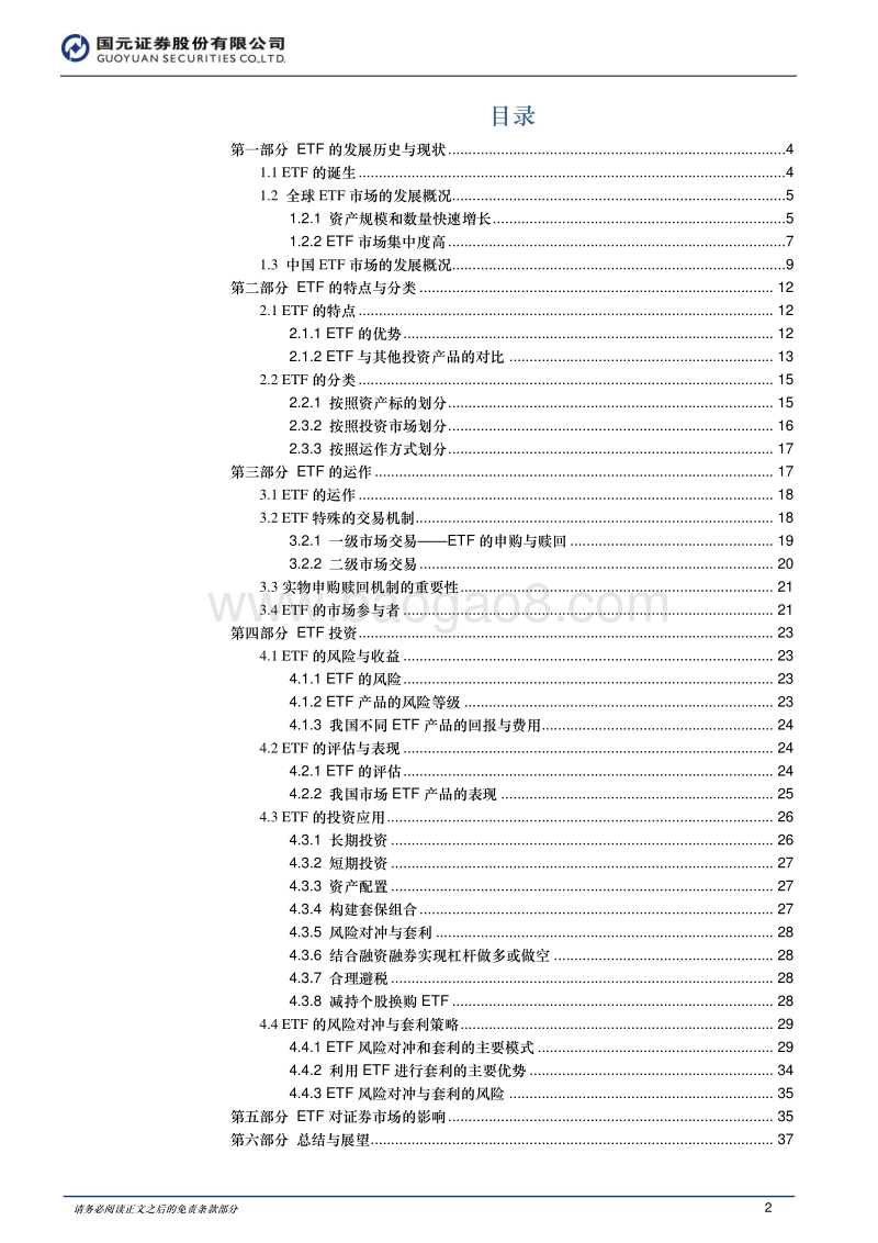 指数投资专题研究（二）：ETF：时人不识凌云木，直待凌云始道高.pdf_第2页