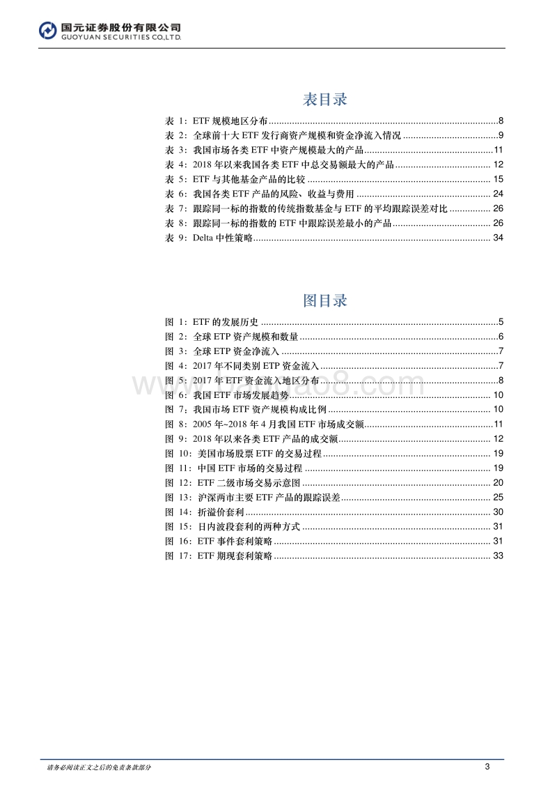 指数投资专题研究（二）：ETF：时人不识凌云木，直待凌云始道高.pdf_第3页