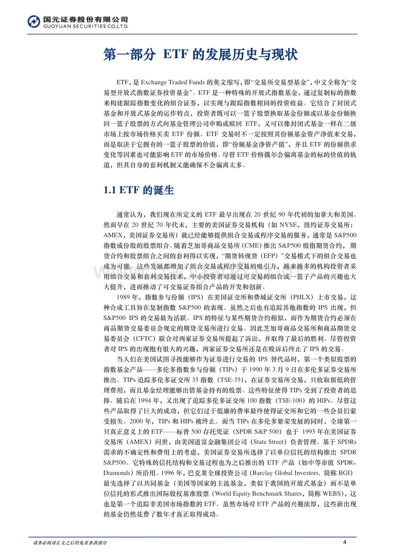 指数投资专题研究（二）：ETF：时人不识凌云木，直待凌云始道高.pdf_第4页