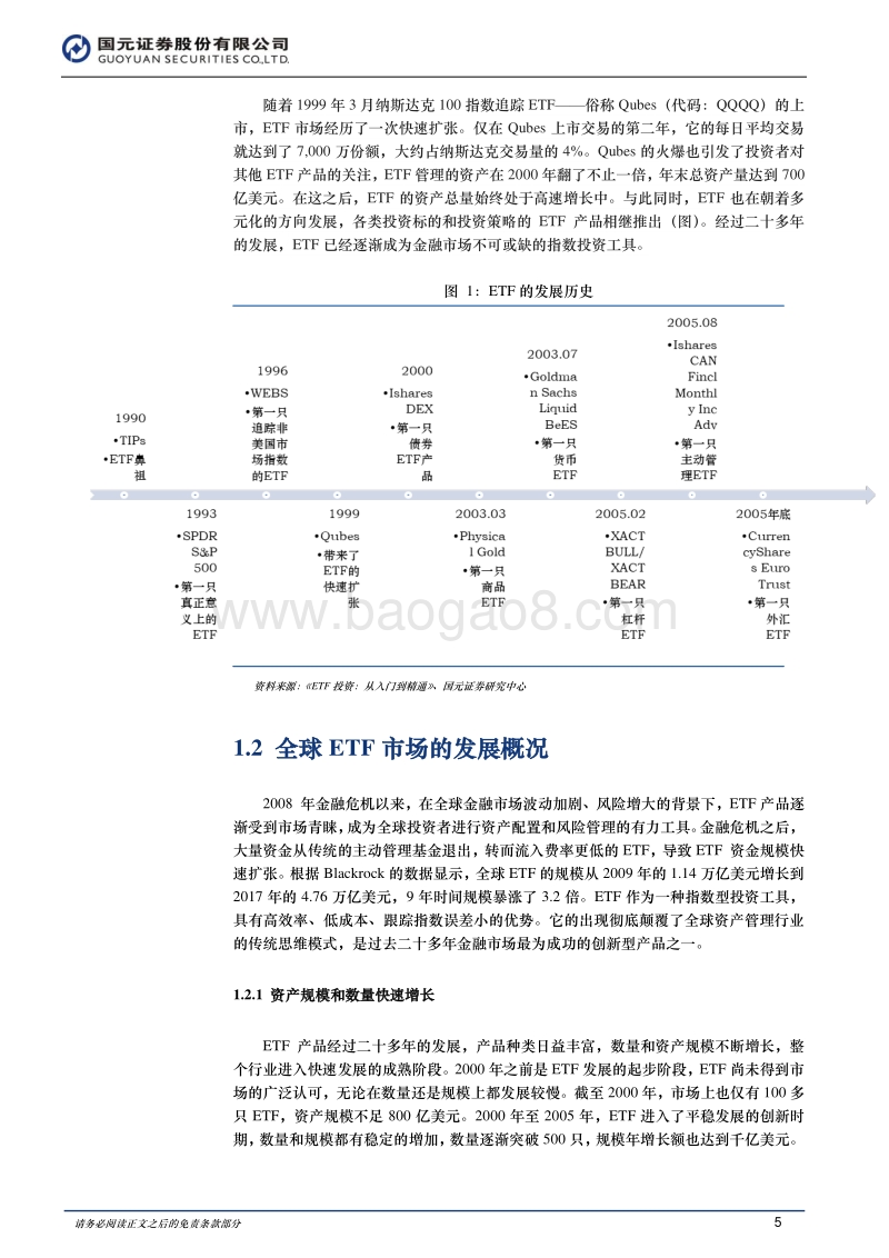 指数投资专题研究（二）：ETF：时人不识凌云木，直待凌云始道高.pdf_第5页