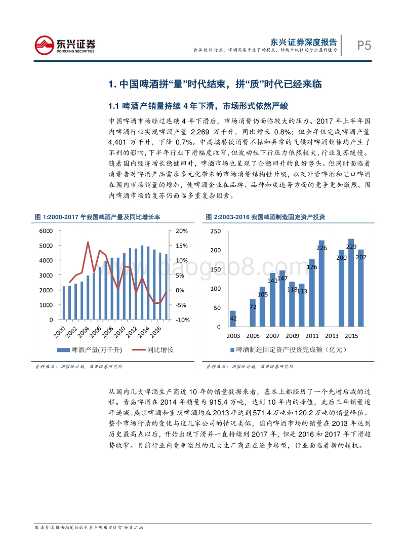 啤酒高集中度下的拐点，结构升级拉动行业盈利能力.pdf_第5页