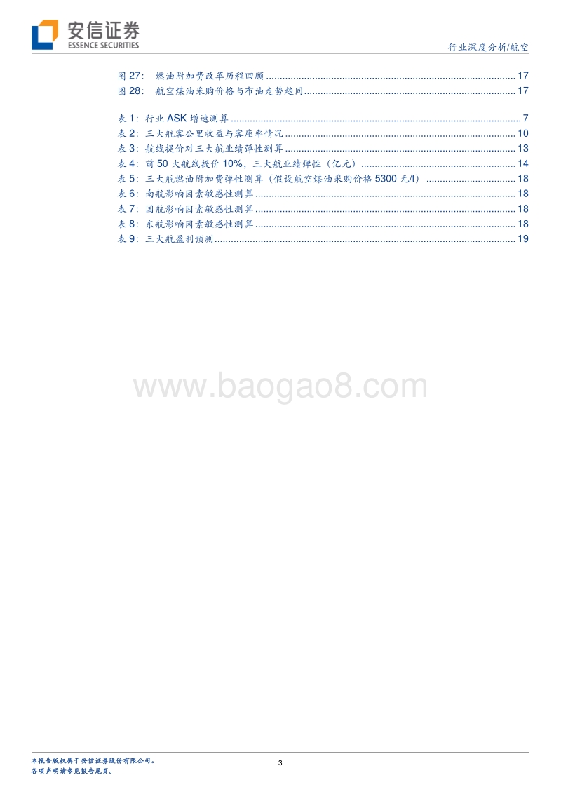 航空行业2018年中期投资策略：拥抱新景气周期.pdf_第3页