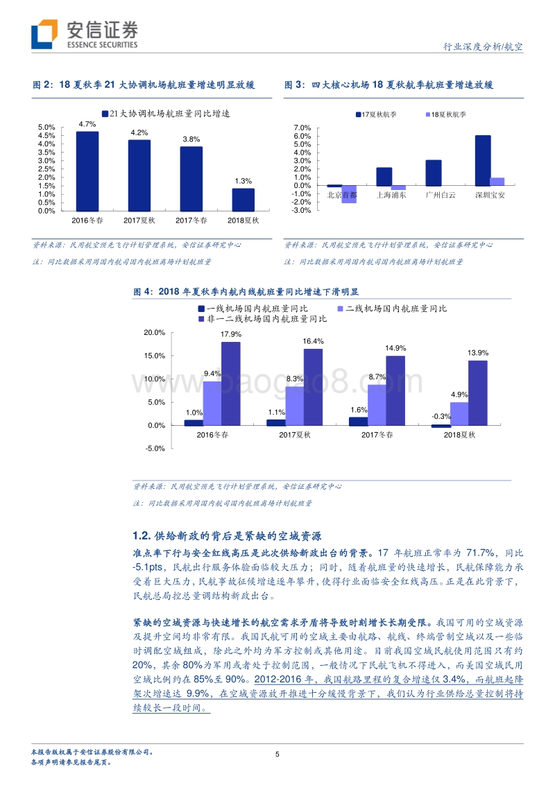 航空行业2018年中期投资策略：拥抱新景气周期.pdf_第5页