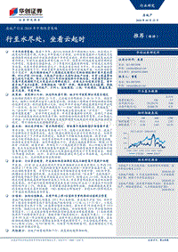 房地产行业2018年中期投资策略：行至水尽处，坐看云起时.pdf