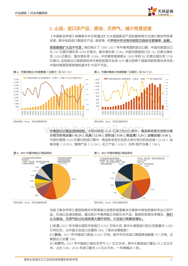 航运行业专题研究：止战之殇：贸易战停火风险偏好修复，航运板块反弹在即，反转尚需时日.pdf_第4页