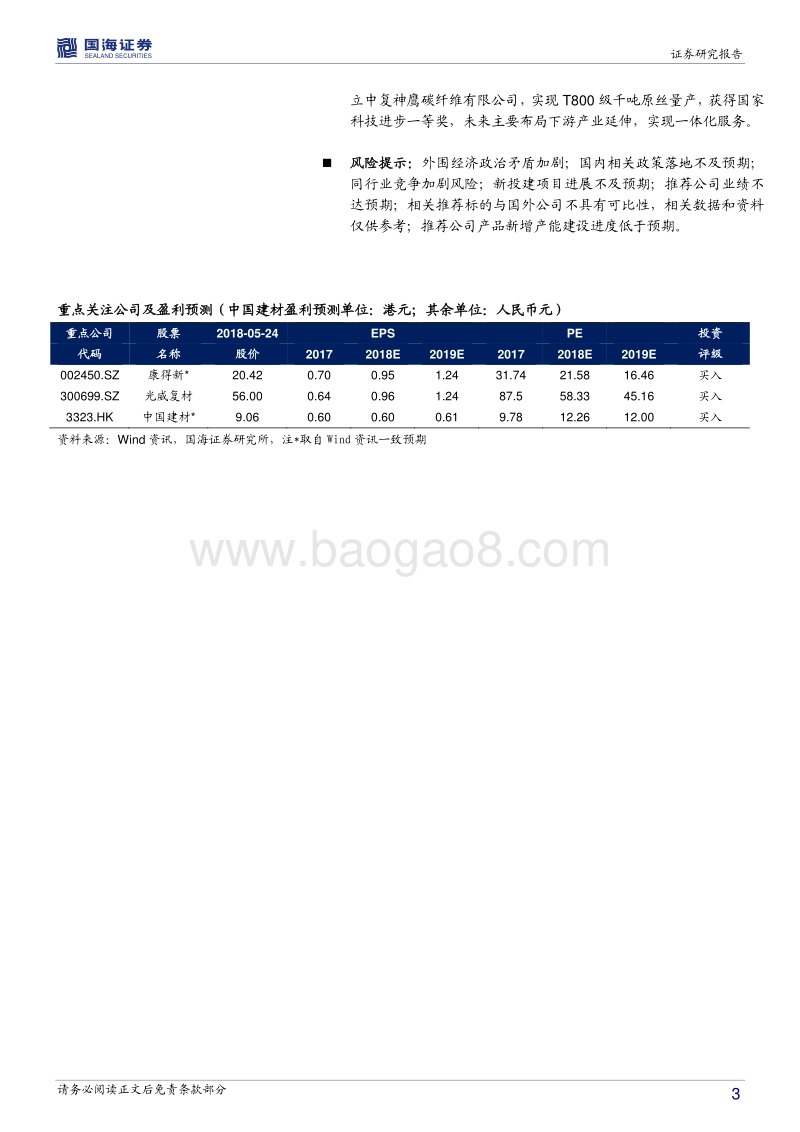 碳纤维：制造产业升级，碳纤维行业迎来高速发展机遇.pdf_第3页