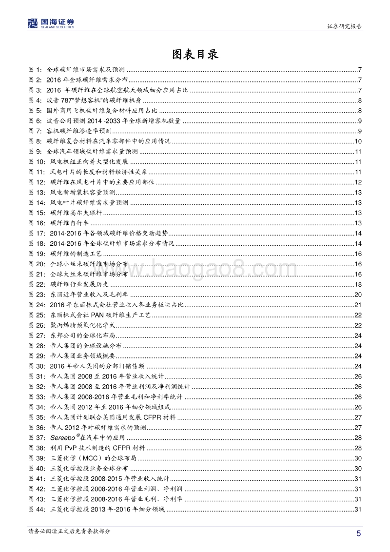 碳纤维：制造产业升级，碳纤维行业迎来高速发展机遇.pdf_第5页