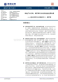 碳纤维：制造产业升级，碳纤维行业迎来高速发展机遇.pdf