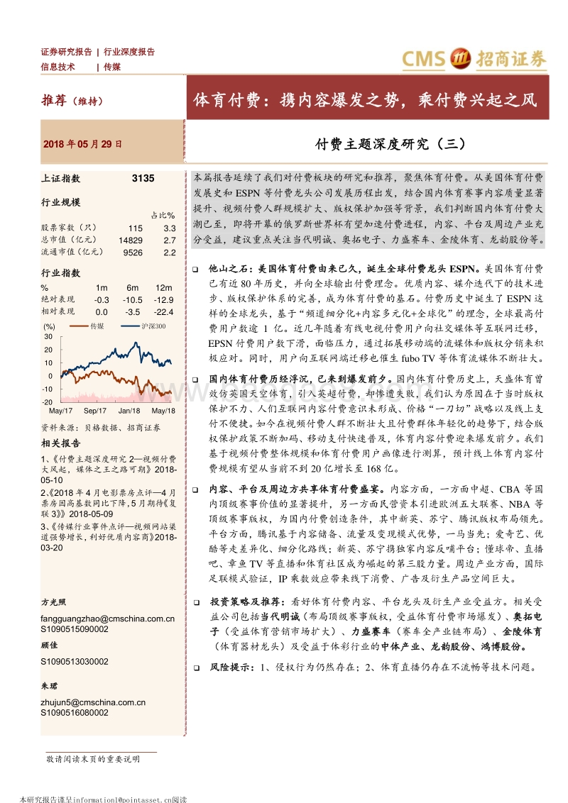 体育付费：携内容爆发之势，乘付费兴起之风.pdf_第1页