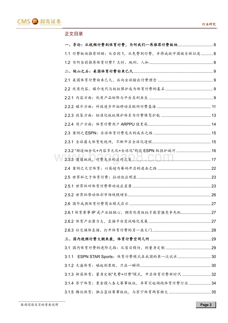 体育付费：携内容爆发之势，乘付费兴起之风.pdf_第2页
