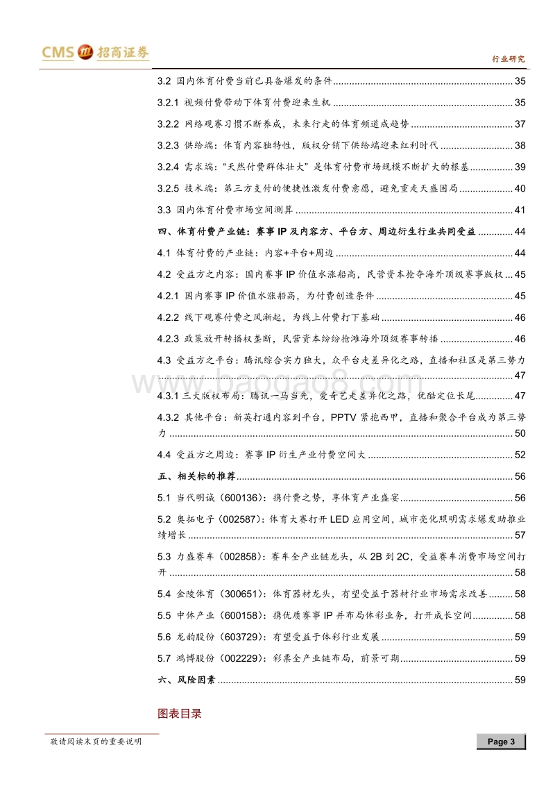 体育付费：携内容爆发之势，乘付费兴起之风.pdf_第3页