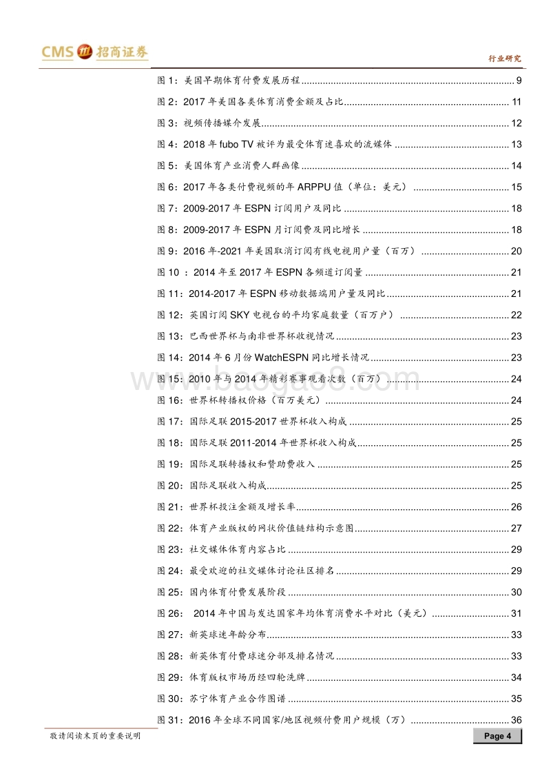 体育付费：携内容爆发之势，乘付费兴起之风.pdf_第4页