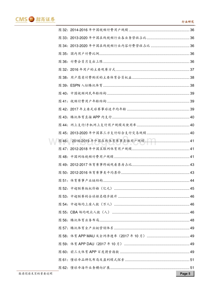 体育付费：携内容爆发之势，乘付费兴起之风.pdf_第5页